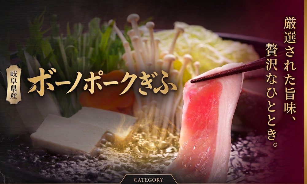 ボーノポークぎふ
