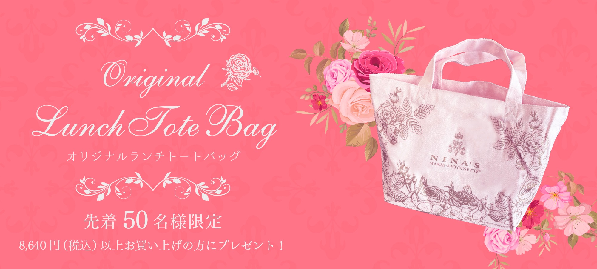 公式】NINA'S Marie Antoinette Online Shop