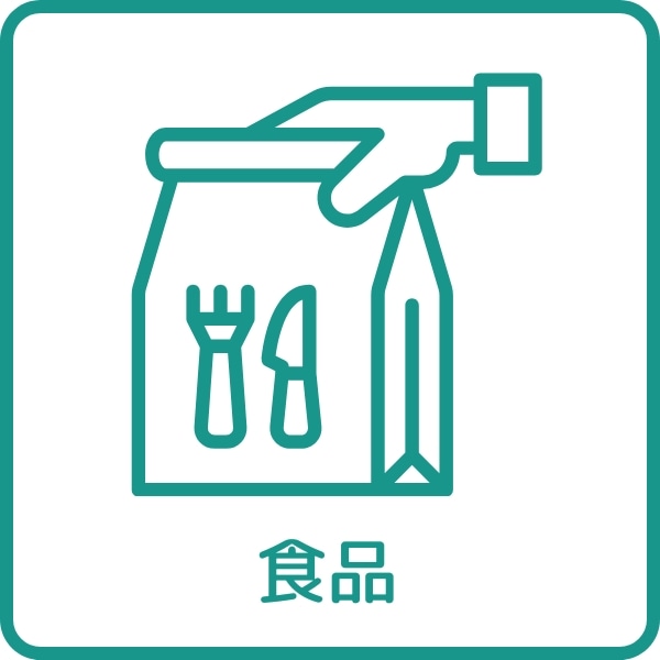 食品