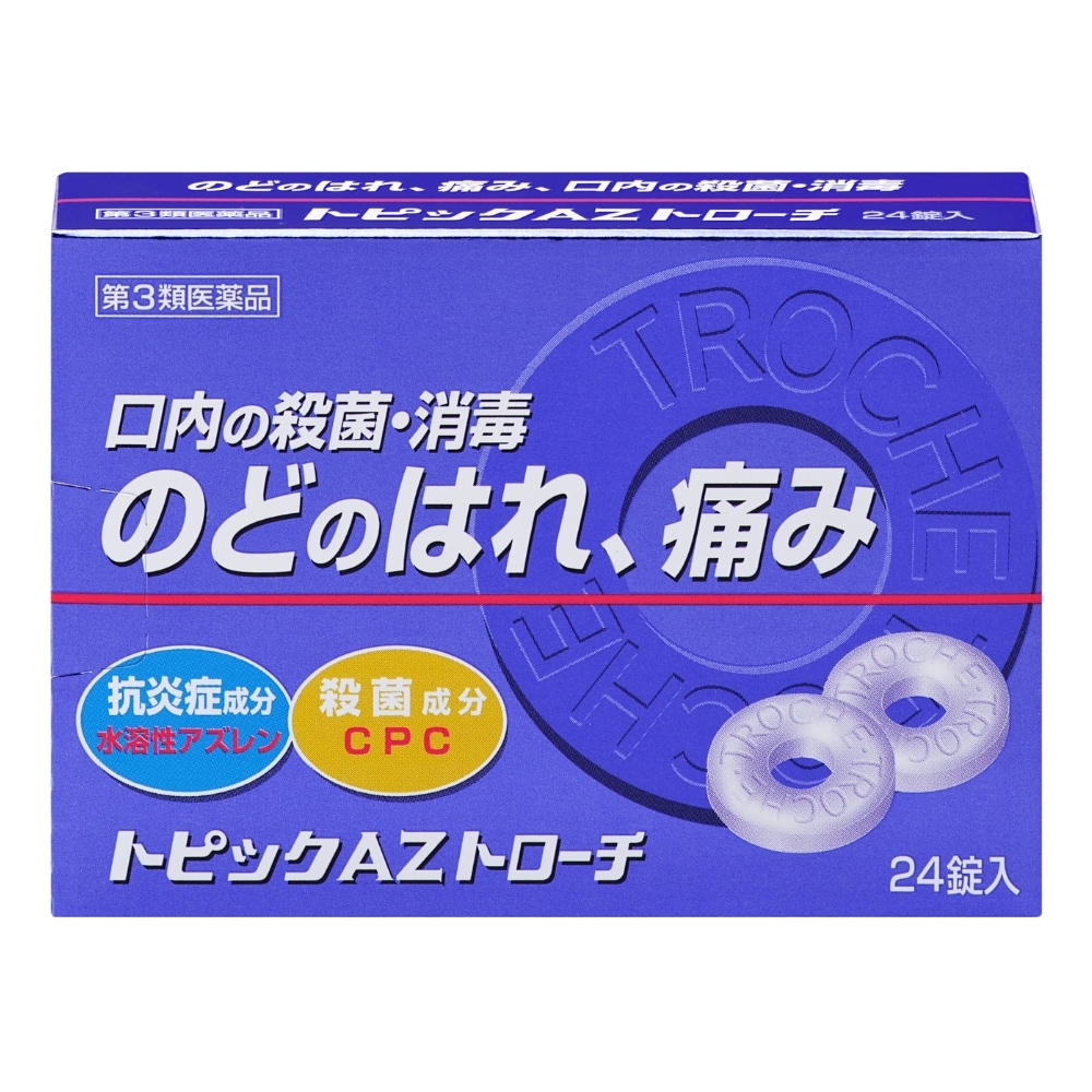 ＡＺトローチがオススメ！