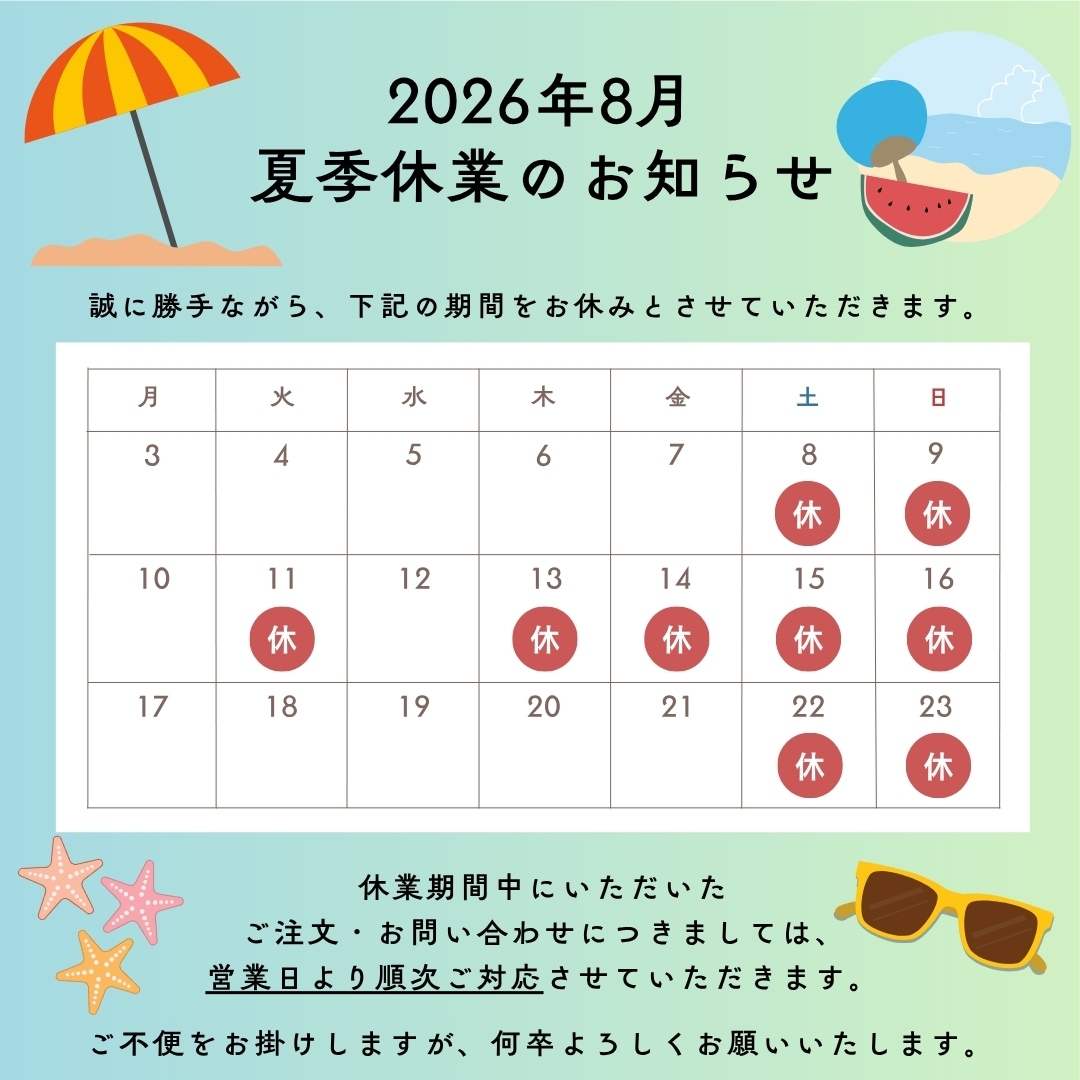 下記休暇