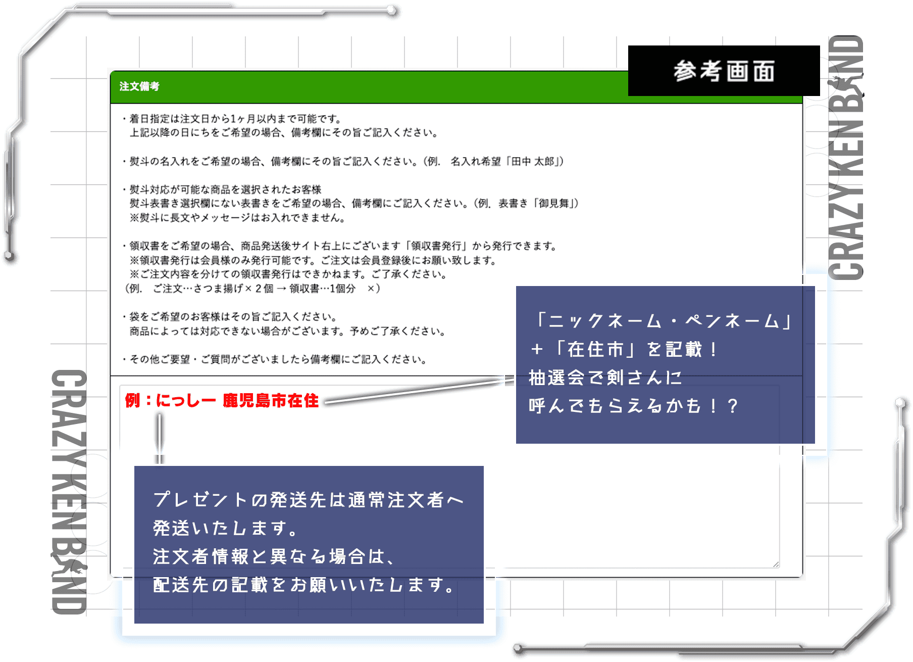 CKB 火星ツアー開催記念プレゼントキャンペーン 備考欄サンプル