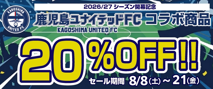 鹿児島ユナイテッドFCコラボ｜西原オンラインストア【公式】