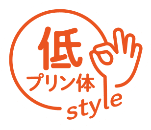 低プリン体style
