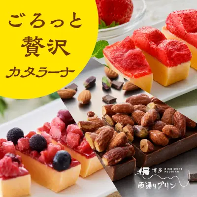 カタラーナ | 西原オンラインストア【公式】