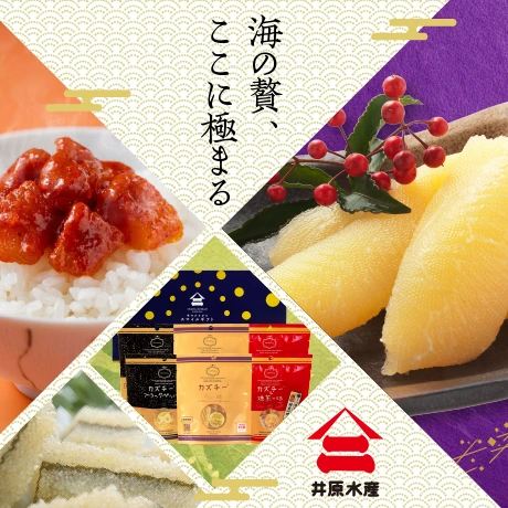 海の贅、ここに極まる 井原水産