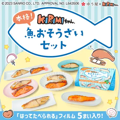 ＼サンリオコラボ商品／　本格！KIRIMIちゃん.魚おそうざいセット 貼って食べられるフィルム5枚入り！