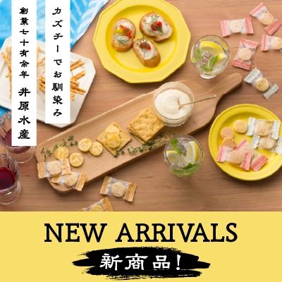 カズチーでお馴染み 井原水産