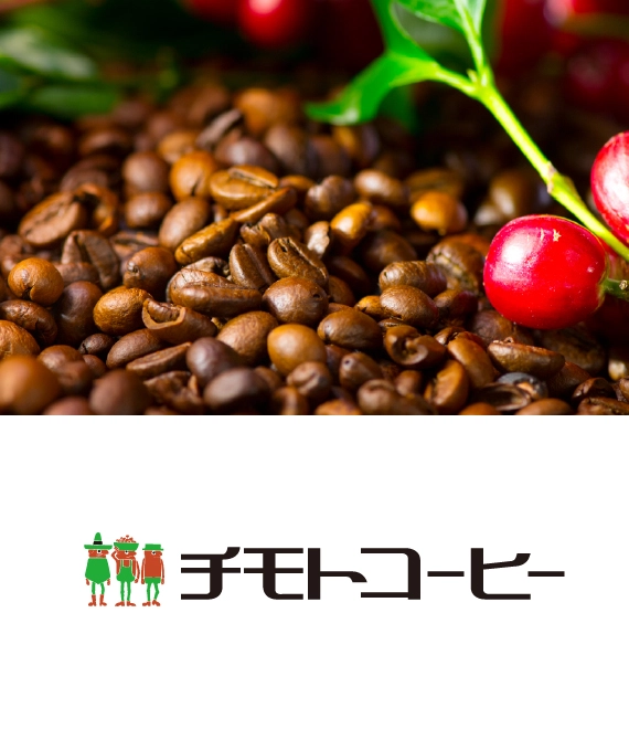 百年珈琲 チモトコーヒー