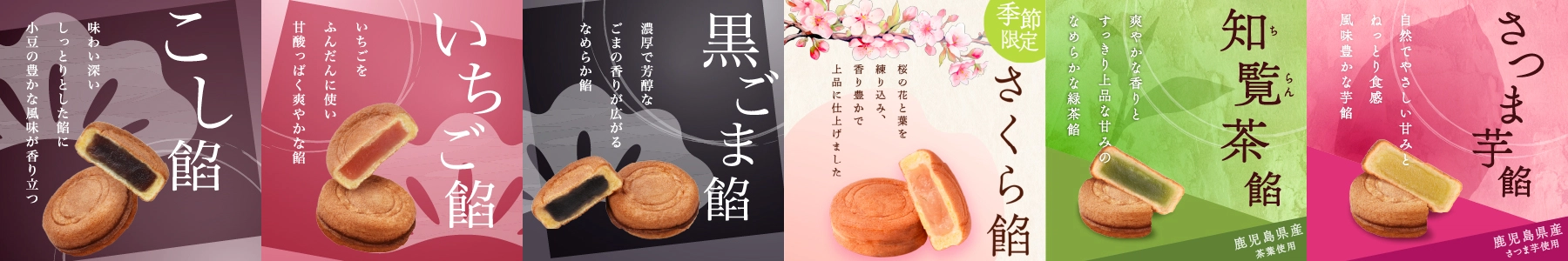 葵の倉 松ヶ音餅さくら・知覧茶・さつまいも