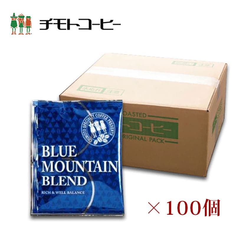 【送料込】ドリップコーヒー ブルーマウンテンブレンド 10g×100個入 チモトコーヒーイメージ画像