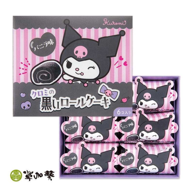 クロミの黒いロールケーキ 草加葵