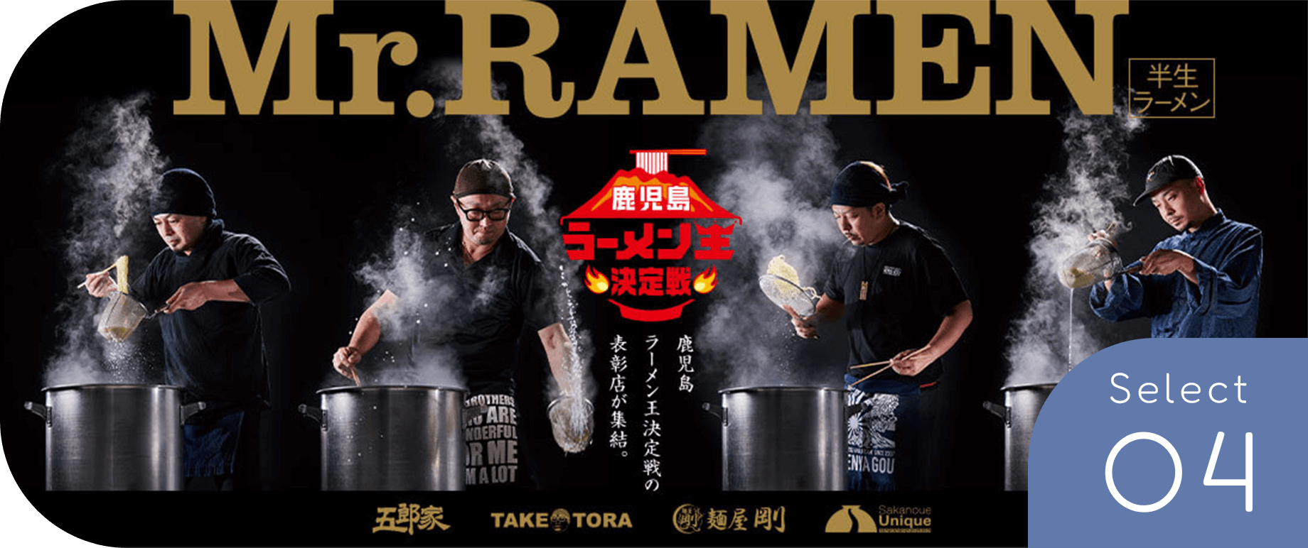 Mr.RAMEN（4食セット）