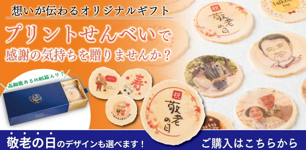 新品未使用 370点掲載 188P ギフト 敬老の日 プレゼント 今期 敬老の日特集｜西原オンラインストア【公式】