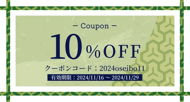 早割10%OFFクーポンコード