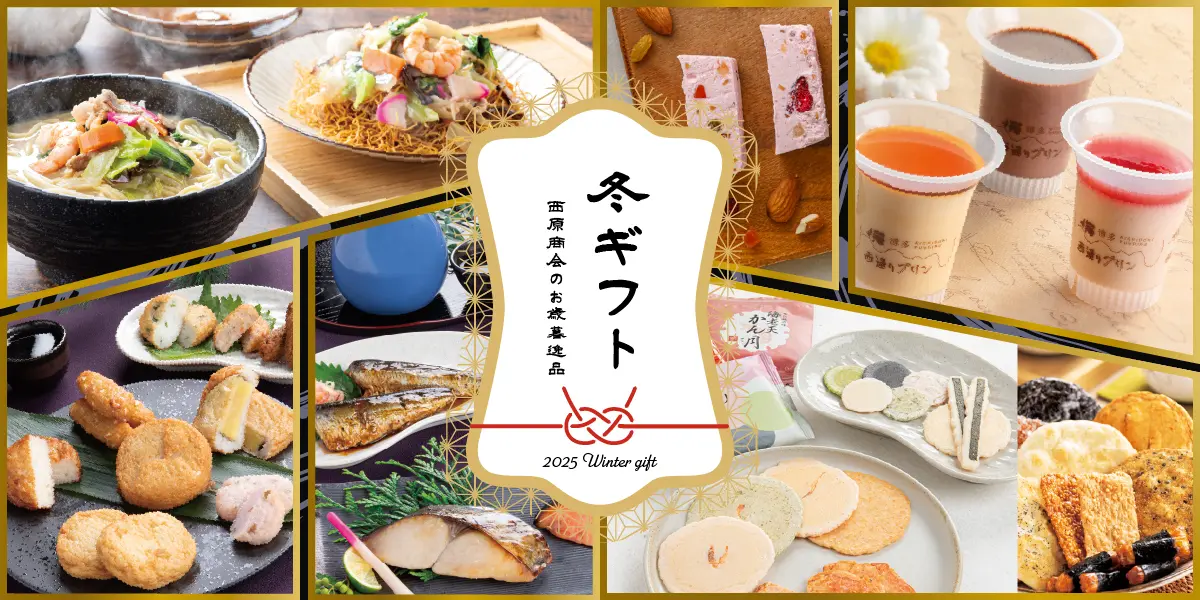 お歳暮 冬のごあいさつ 贈り物にに選びたい贅沢グルメ。一年の感謝を込めて。