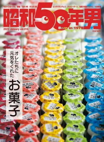 昭和50年男 VOL.14