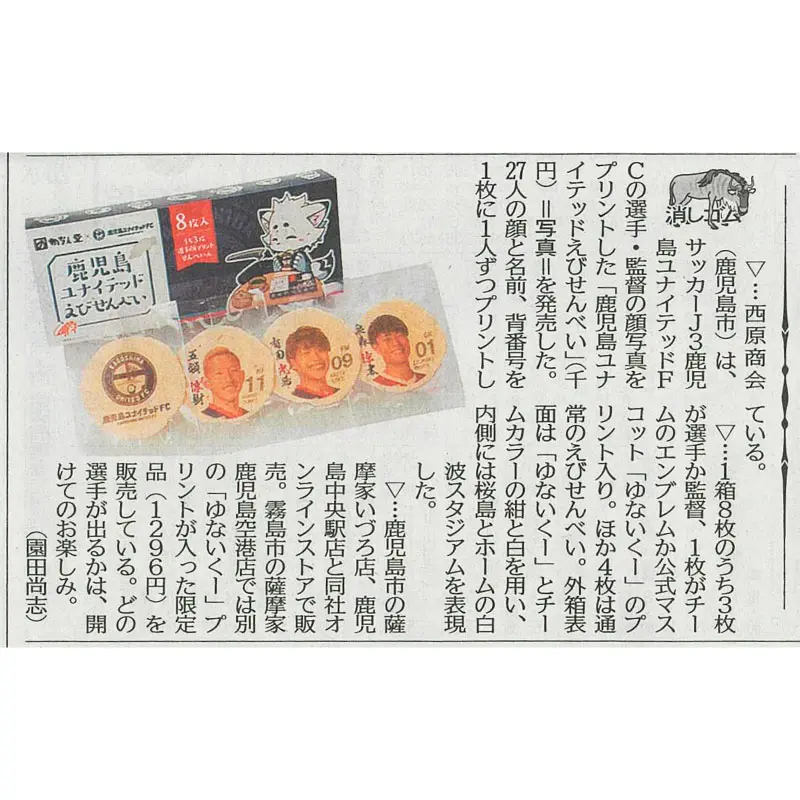 南日本新聞掲載誌面