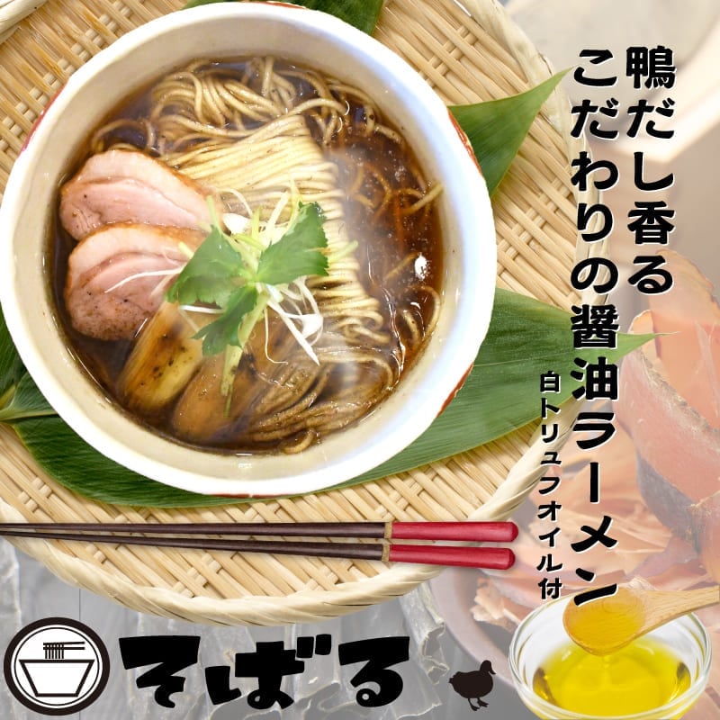 お土産ラーメン そばる