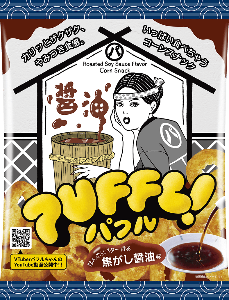 PUFFL!ほんのりバター香る焦がし醤油味