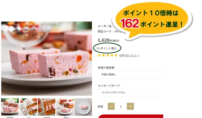 ポイント１０倍