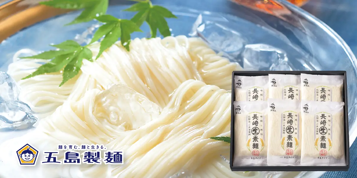 【夏季限定】 長崎半生素麺 五島製麺イメージ画像