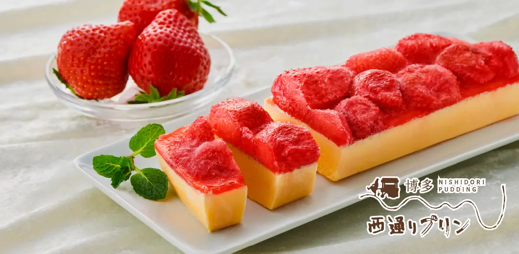 あまおうカタラーナ【冷凍まとめて発送】 西通りプリンイメージ画像