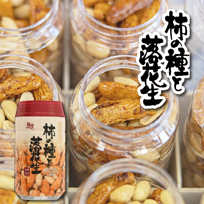 柿の種と落花生【まとめて発送】
