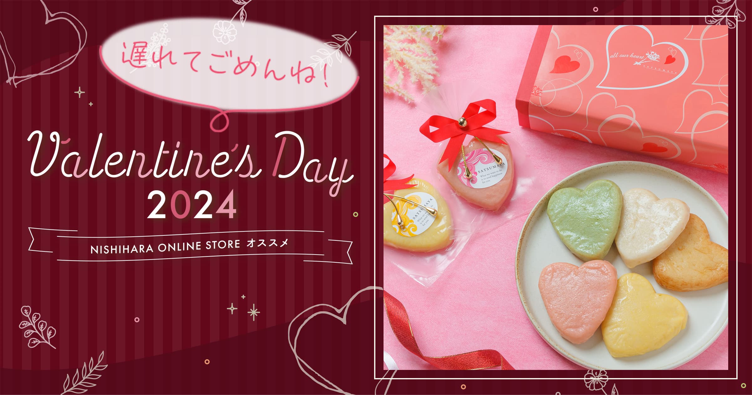 Valentaine Day 2024 NISHIARA ONLINE STORE オススメ