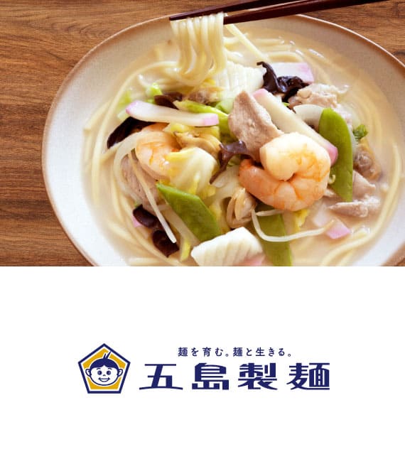 五島製麺ブランドイメージ画像