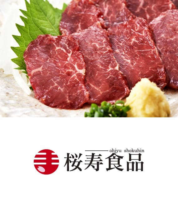 桜寿食品ブランドイメージ画像