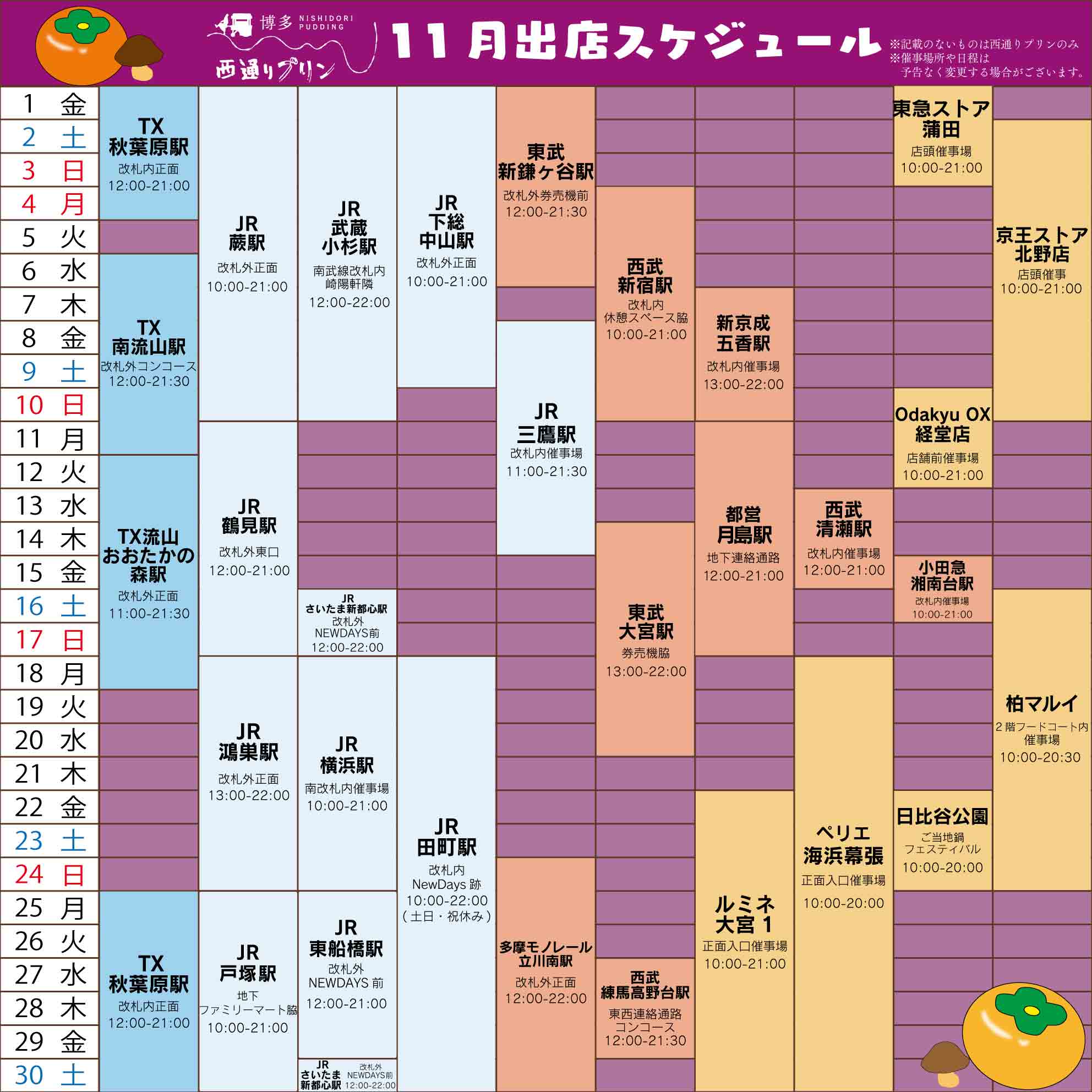 11月スケジュール
