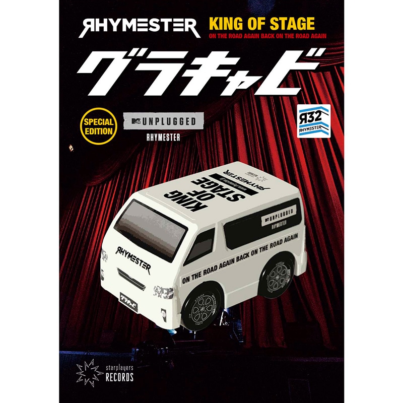“MTV Unplugged: RHYMESTER” グラキャビ（プラモデル）