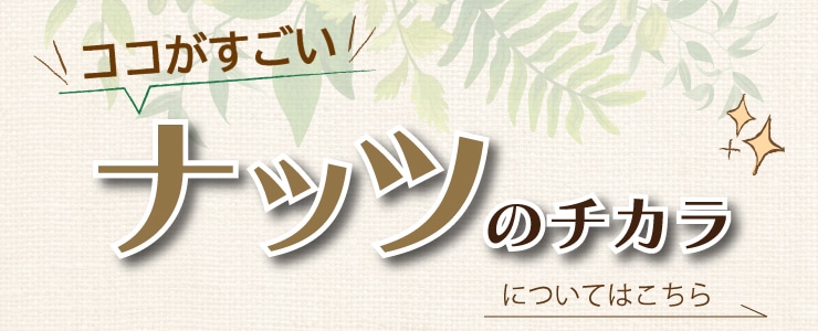 まとめて発送】龍屋物産 天使のミックスナッツ 90g|西原商会公式通販サイト