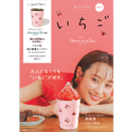 いちごまるごとBOOK feat.Afternoon Tea LIVING（宝島社）