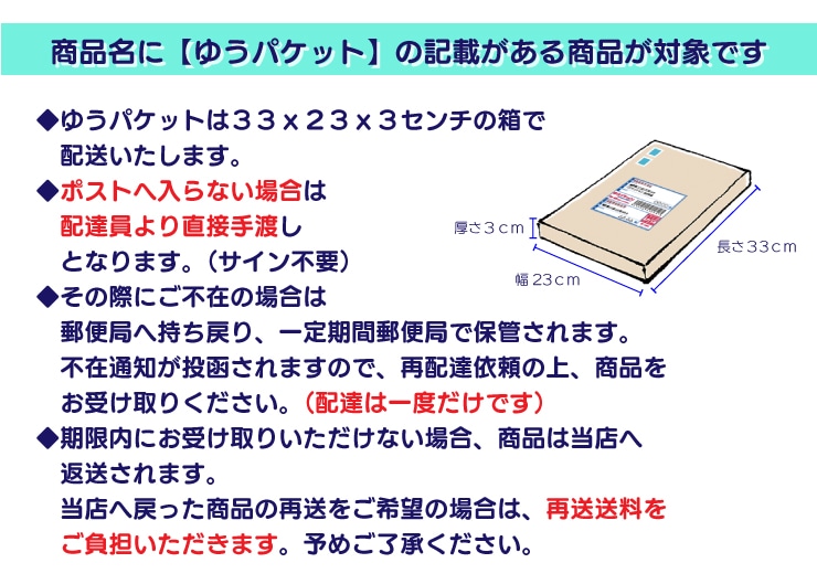 ゆうパケット|西原商会公式通販サイト