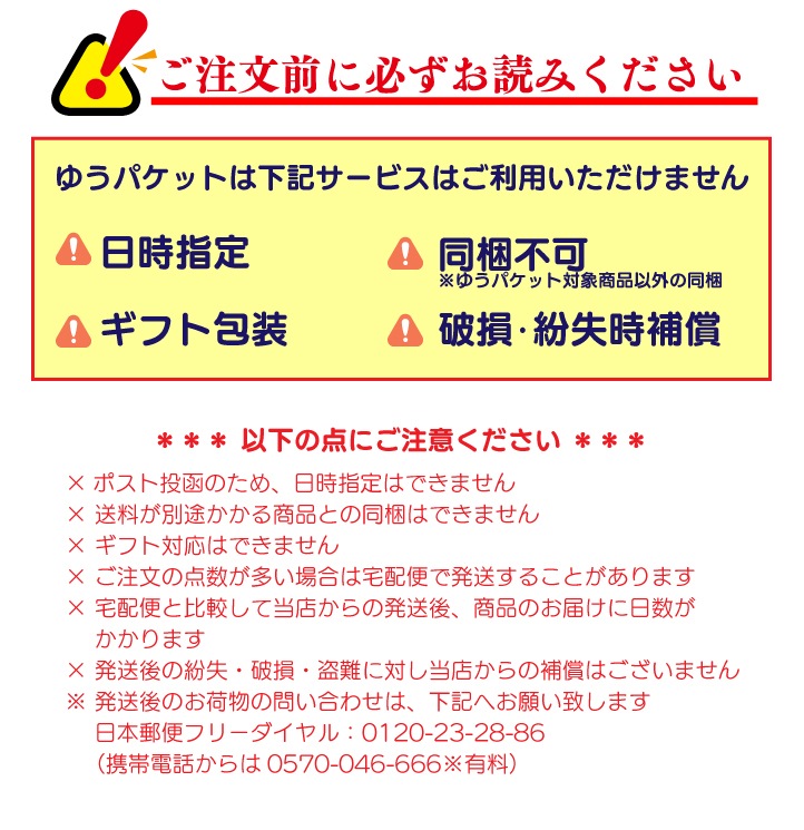 ゆうパケット|西原商会公式通販サイト