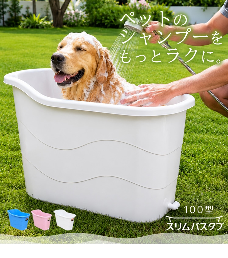 100型スリムバスタブ利用イメージ