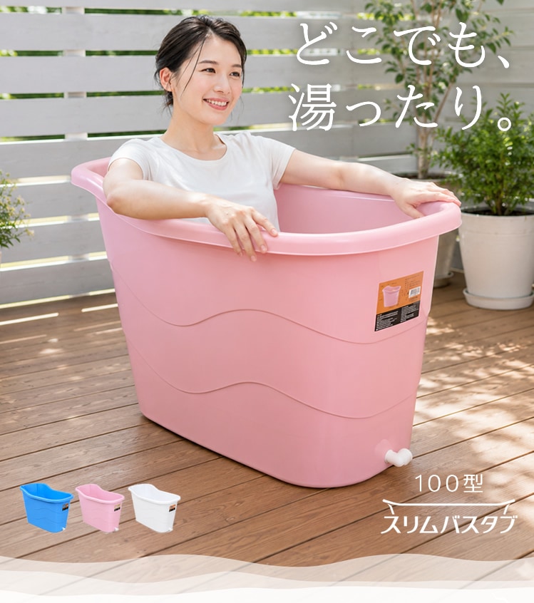 100型スリムバスタブ利用イメージ