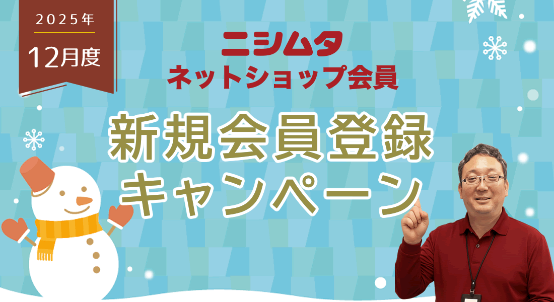 新規会員登録キャンペーン