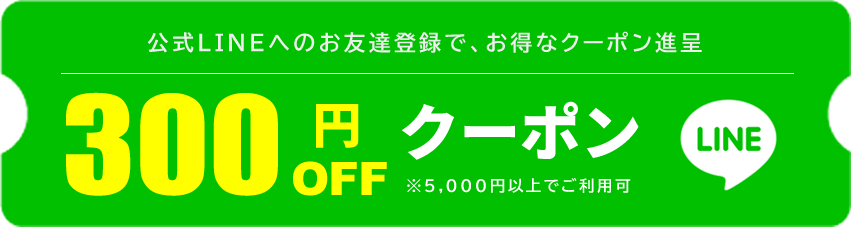 LINEクーポン