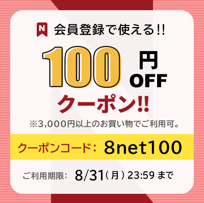 100円引きクーポン