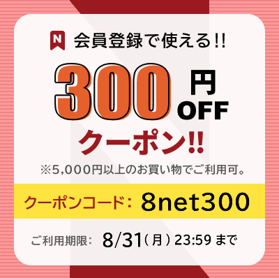 300円引きクーポン
