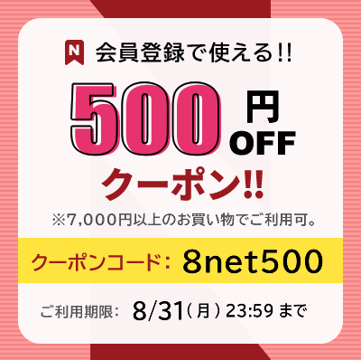 500円引きクーポン