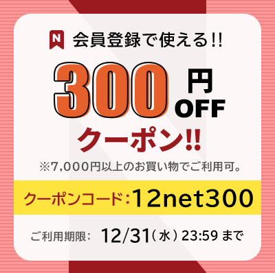 300円引きクーポン