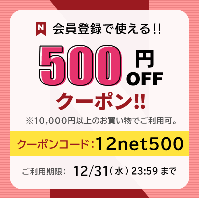 500円引きクーポン