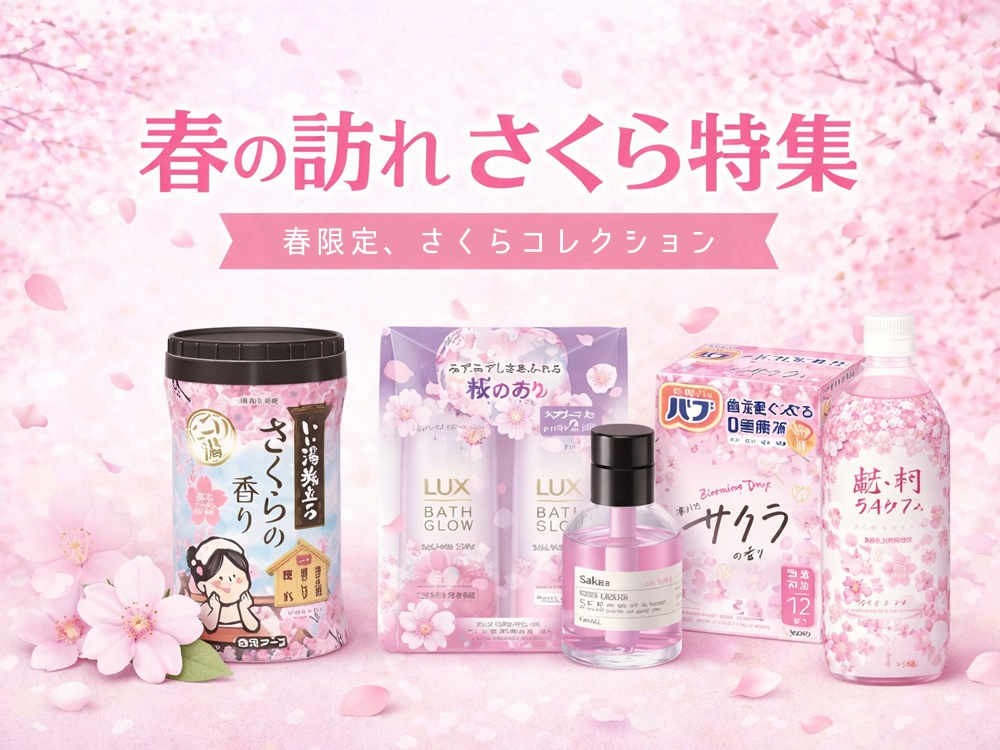 さくら特集