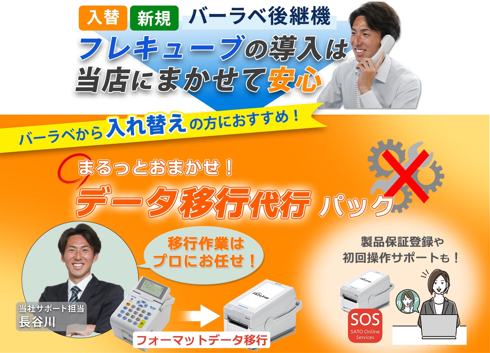 ハンドラベラーとラベルプリンタの激安・即日配送 サトー正規店