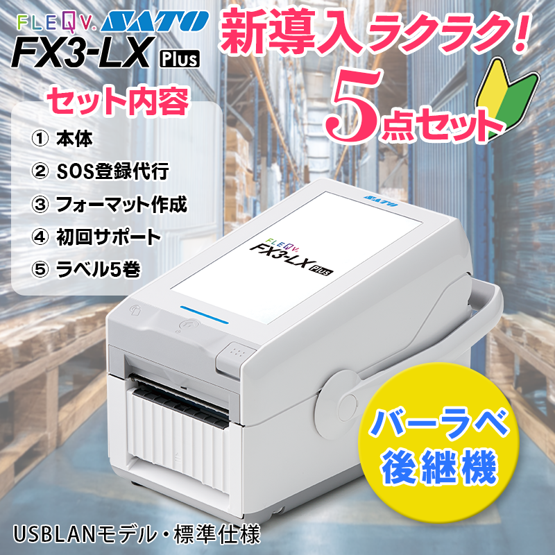 ե쥭塼 FX3-LX Plus ϤƤȤ Ϥư¿5å ɸǥ USBLAN SATO ȡ Сɥץ С Barlebe FI212T ѵ