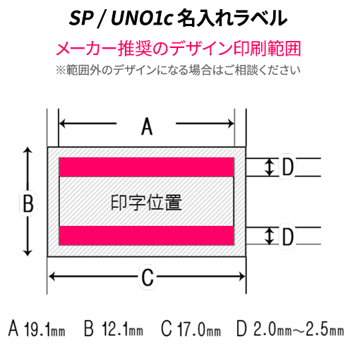 CADラベルシール① 初版 】名入れラベル SP / UNO1c用 共通 白無地 標準1色（ 赤・青・緑